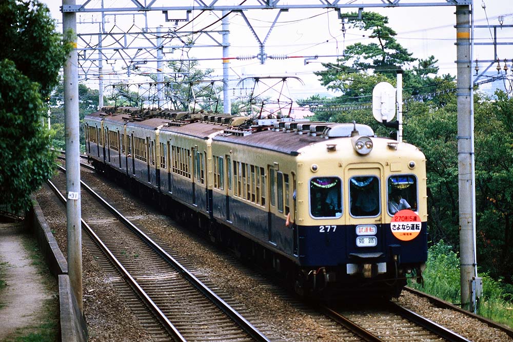 【1986年】あのころの山陽電車・須磨浦公園にて