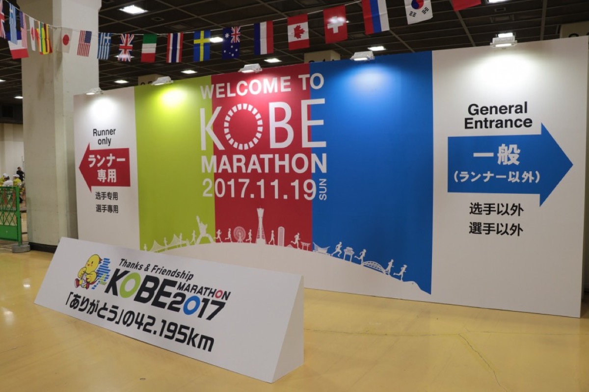 2017神戶馬拉松EXPO