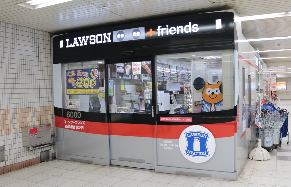 LAWSON+friends山陽板宿地下店