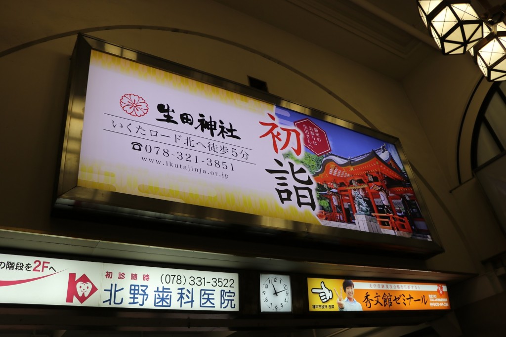 阪急神戶三宮站