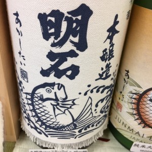 原創日本酒