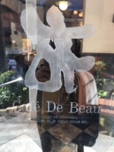 咖啡廳 Cafe de Beau