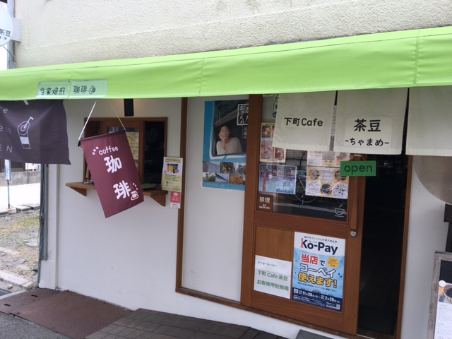 下町Cafe 茶豆　