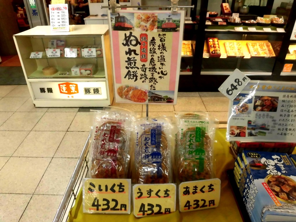 銚子電鉄のぬれ煎餅