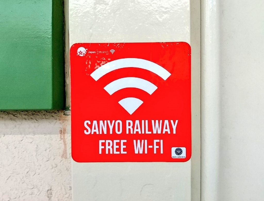 山陽電車の「SANYO RAILWAY FREE Wi-Fi」を使ってみました！