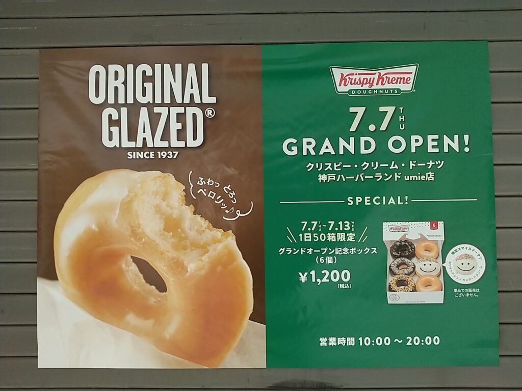 有名ドーナツ店「クリスピー・クリーム・ドーナツ」がオープン予定！