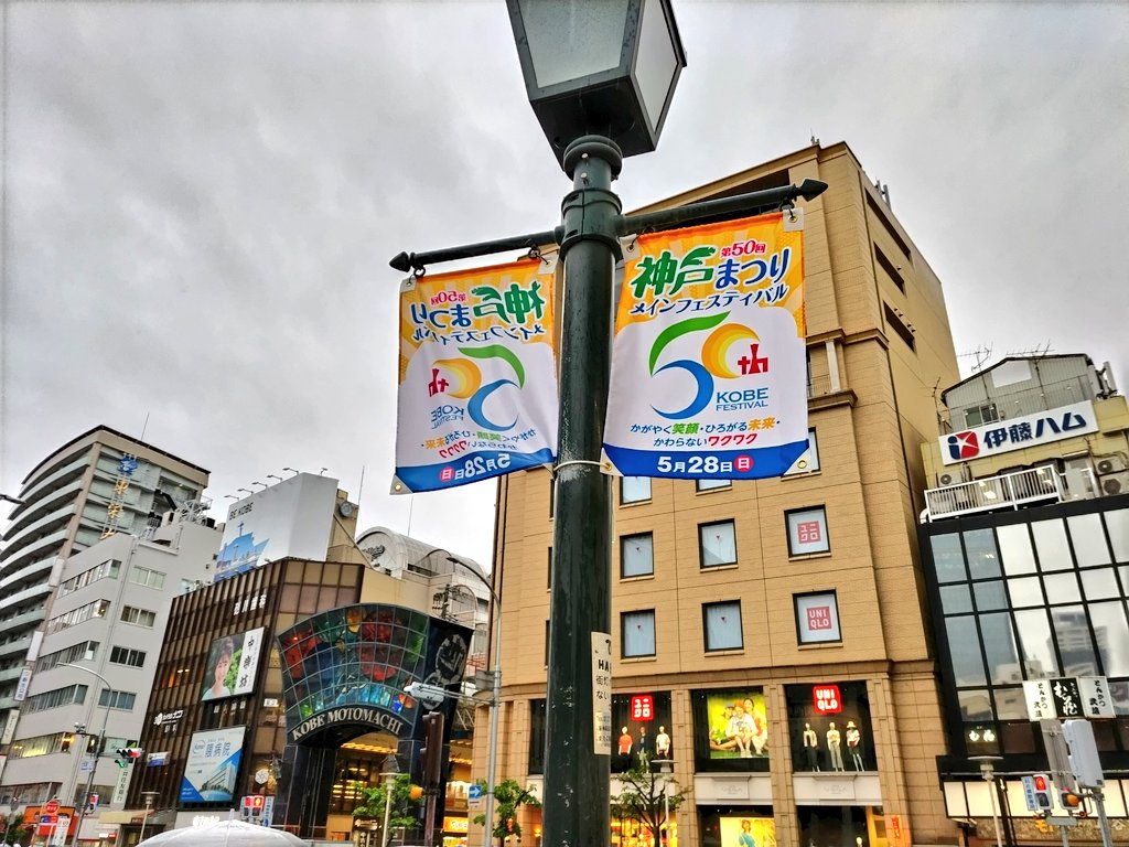 今年は4年ぶり！恒例の「神戸まつり」メインフェスティバルは5月28日（日）に開催