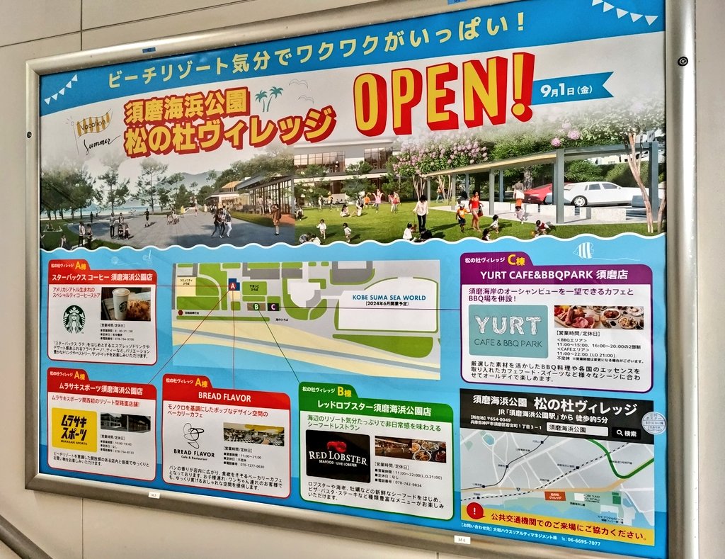 須磨海浜公園の新エリア「松の杜ヴィレッジ」がオープン！スタバやレッドロブスターも展開